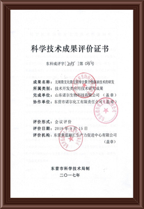 Evaluation certificate for research and development results of random micro-branched micro-crosslinked associative polymer flooding technology