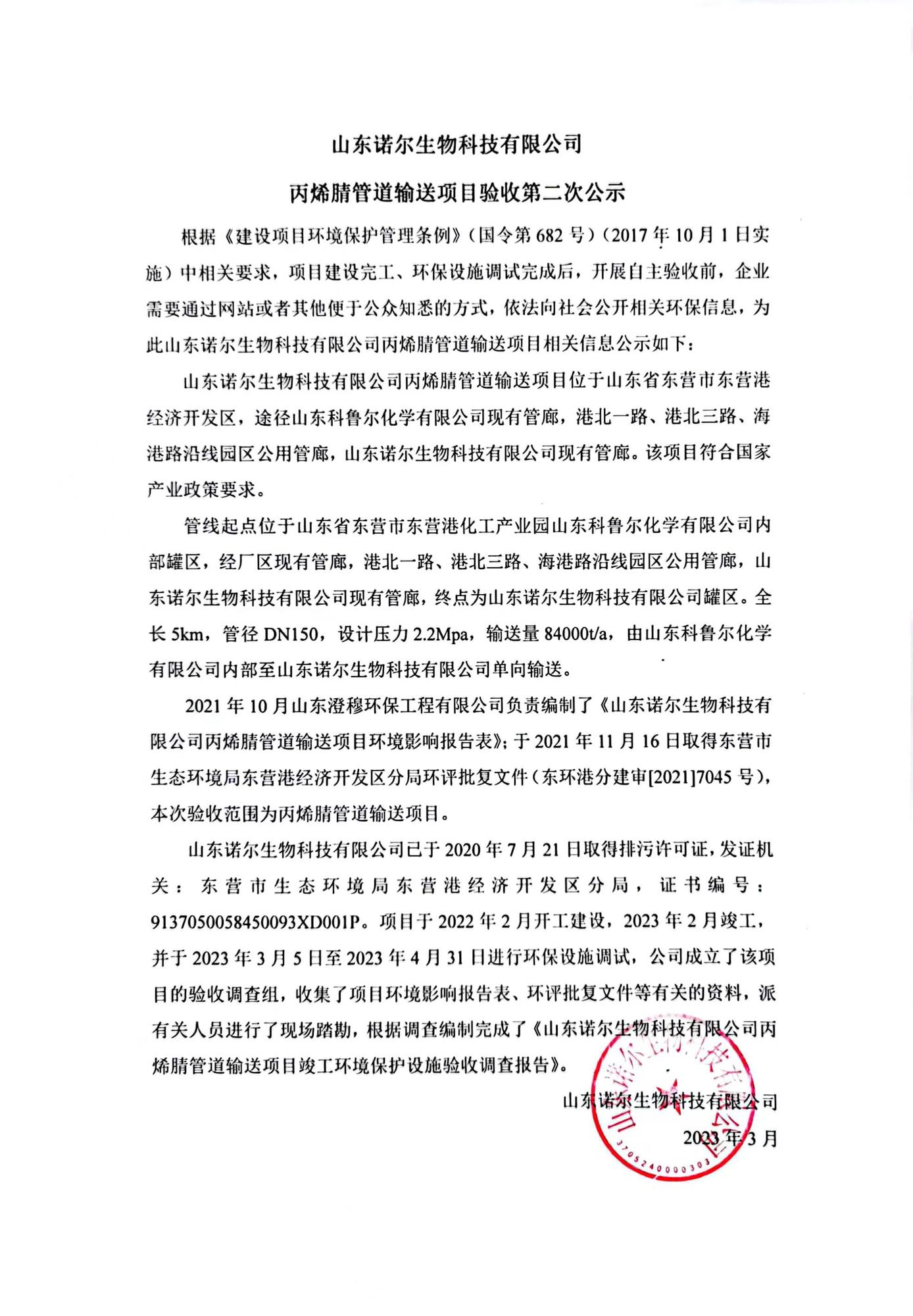 第二次公示.jpg